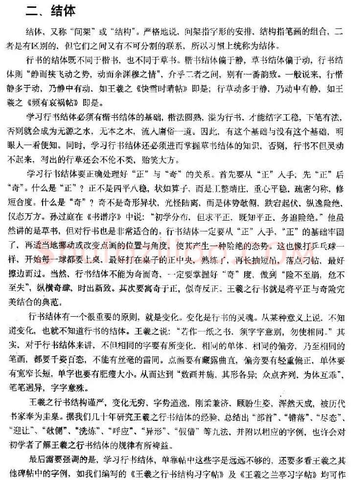 行书字帖下载《王羲之行书技法》 | 毛笔行书字帖