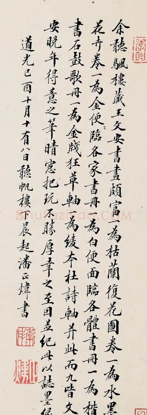 王铎行书与戴明说四札卷 | 书法名家作品鉴赏