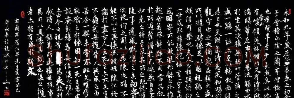 邢振文书法临《兰亭序》 | 兰亭集序