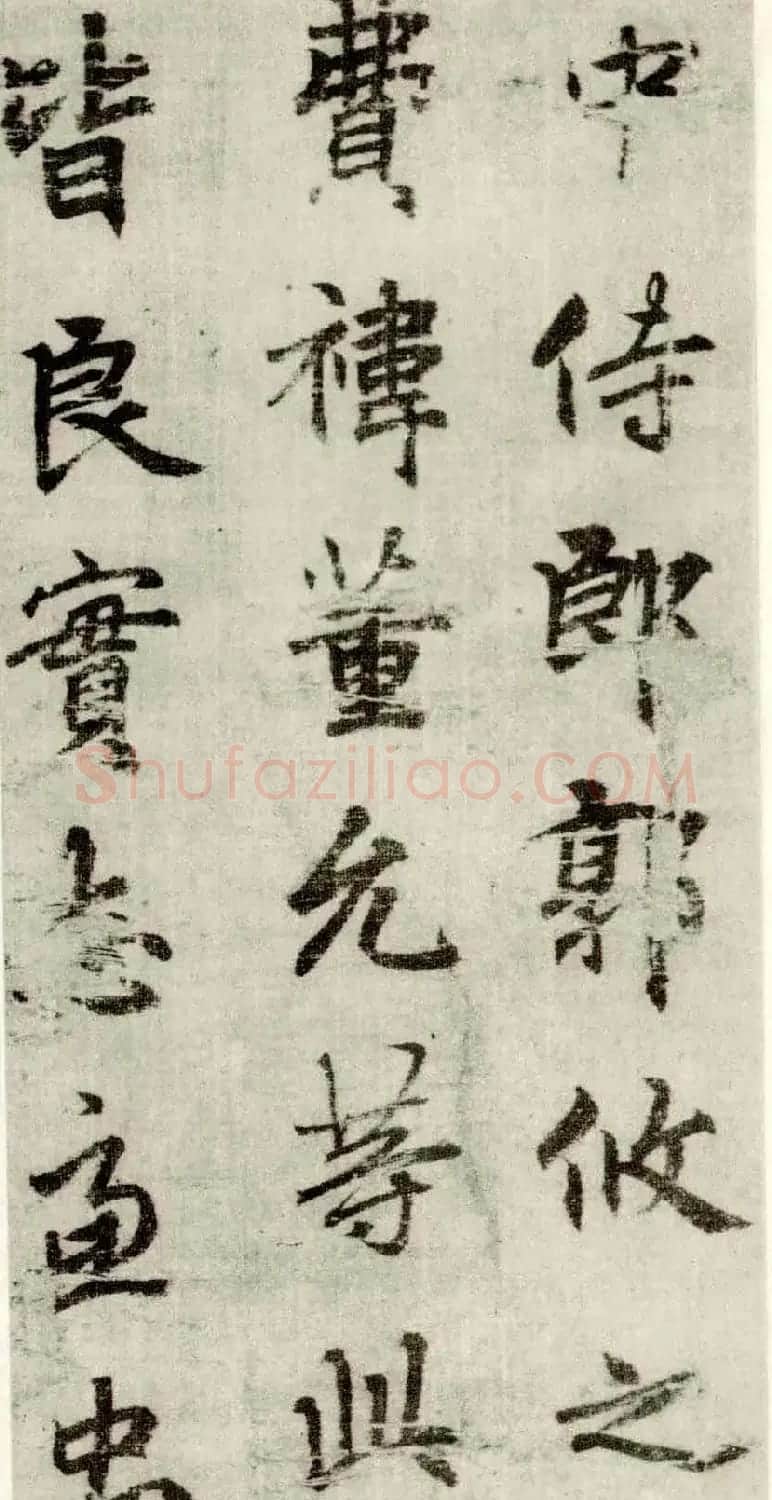 李邕书法行书墨迹《出师表》 | 书法碑帖