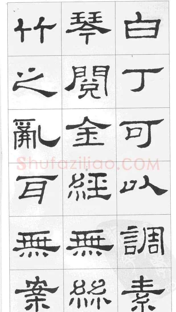 集汉隶史晨碑书法古诗文三篇 | 软笔隶书字帖