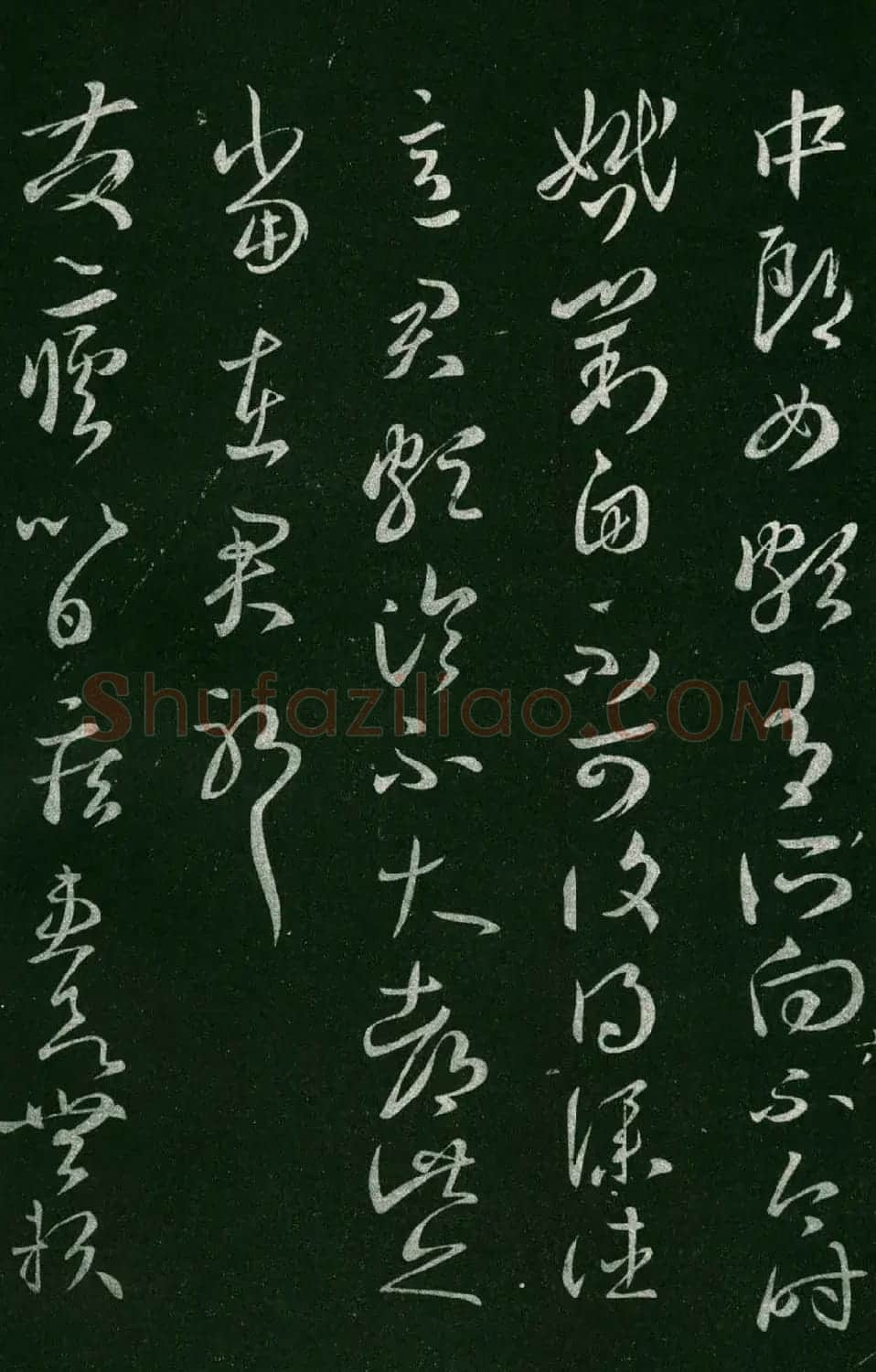 淳化阁帖（明肃府本）法帖第八王羲之书三 | 书法碑帖