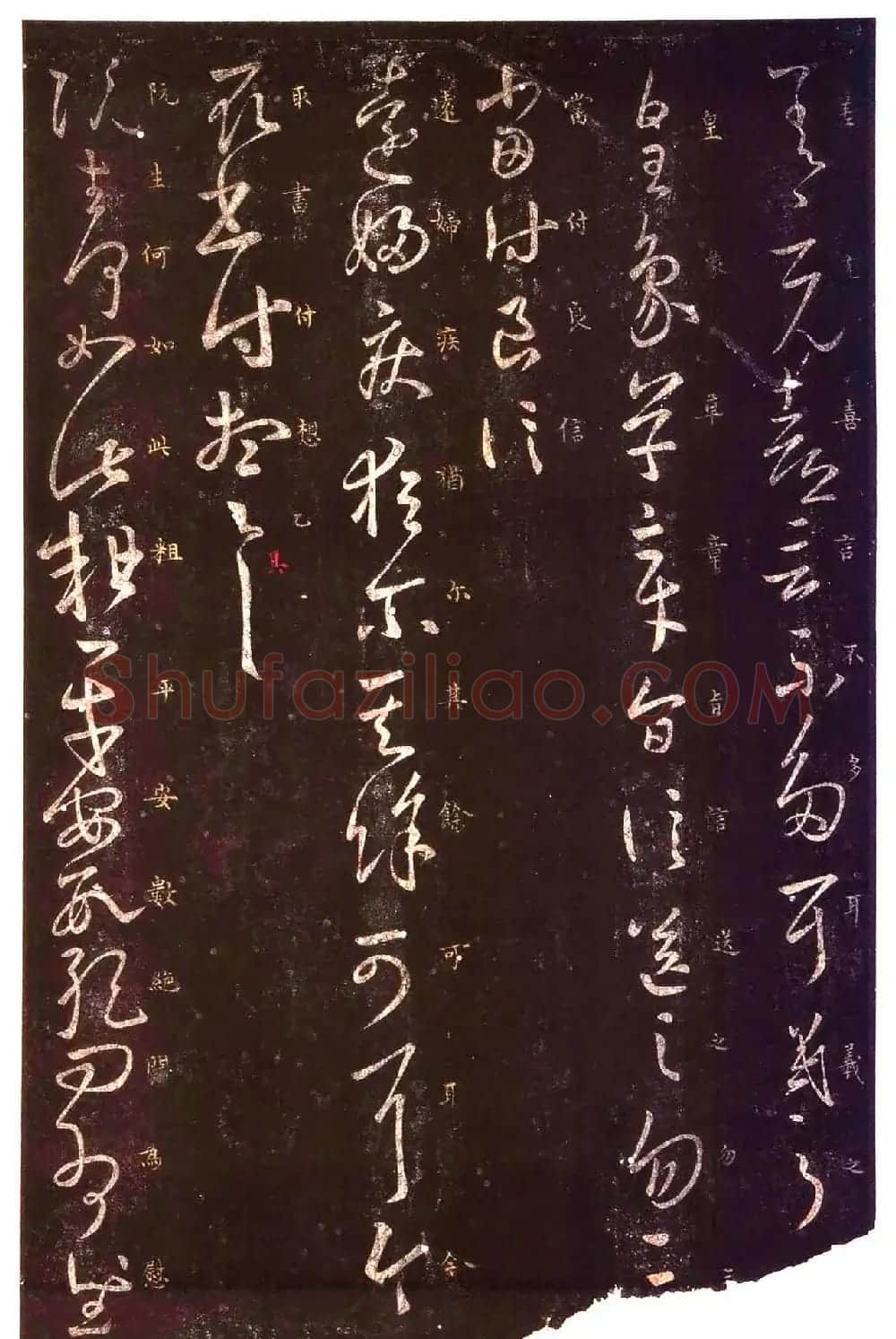 真宋拓阁帖 历代名臣法帖第七王羲之 | 书法碑帖
