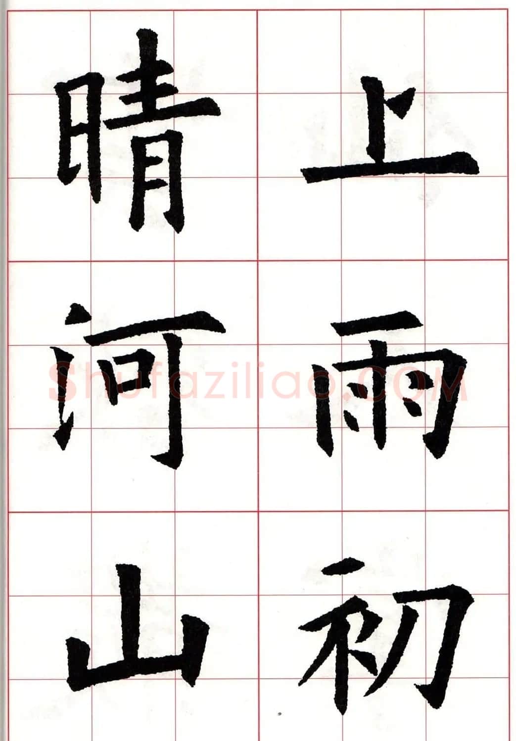 欧楷字帖《欧阳询书法集字七言律诗七首》 | 毛笔楷书字帖