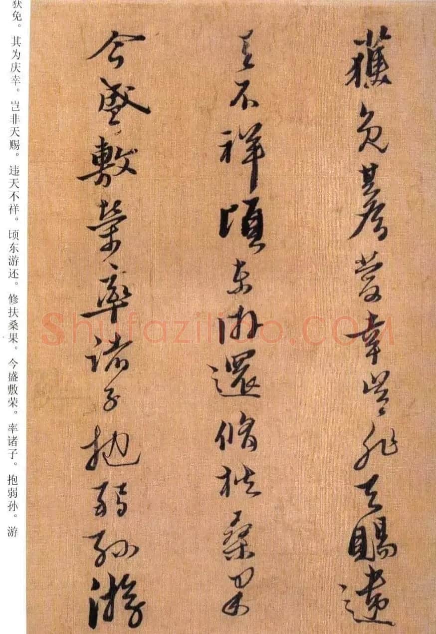 黄道周书法赏析《誓墓文》 | 书法名家作品鉴赏