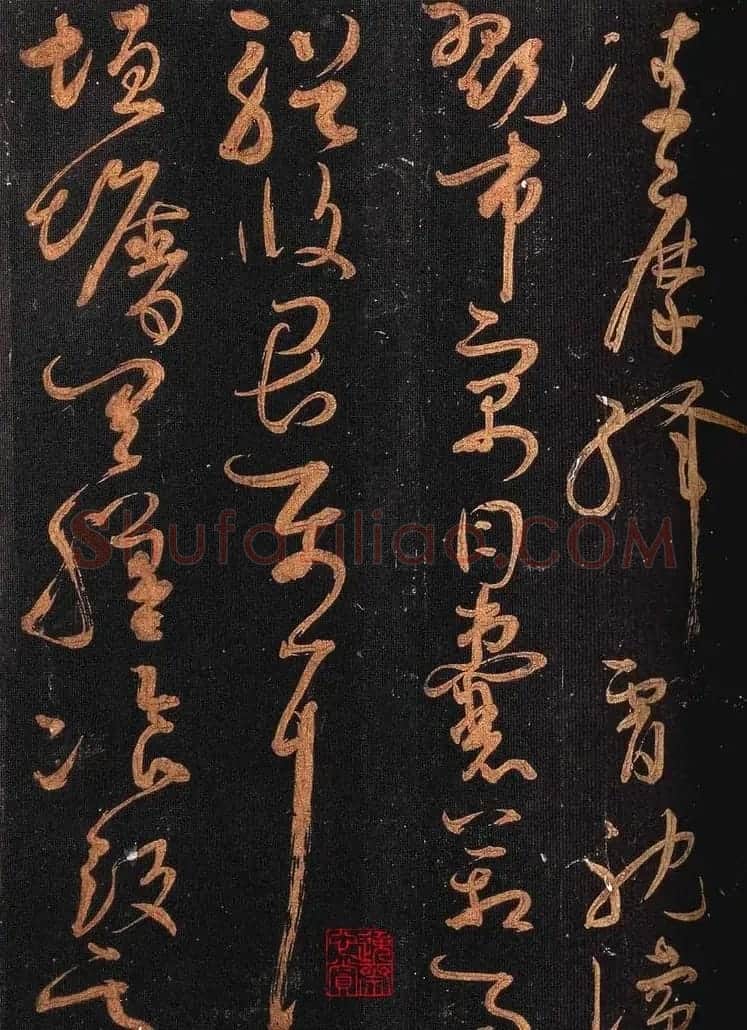 怀素书法《大草千字文》附跋文 | 毛笔草书字帖