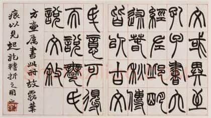 赵之谦篆书说文解字叙册 | 故宫书法类藏品
