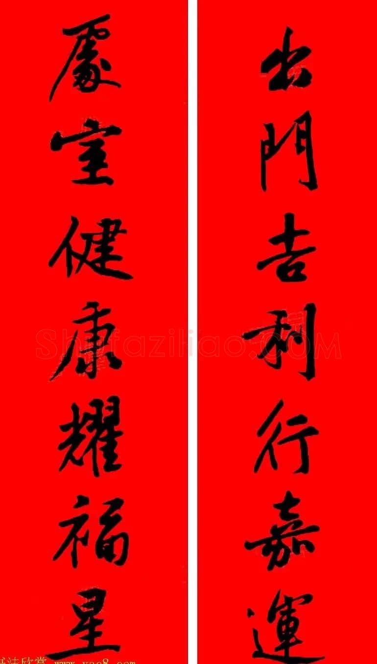 黄庭坚行书集字春联42副+横批 | 书法名家作品欣赏