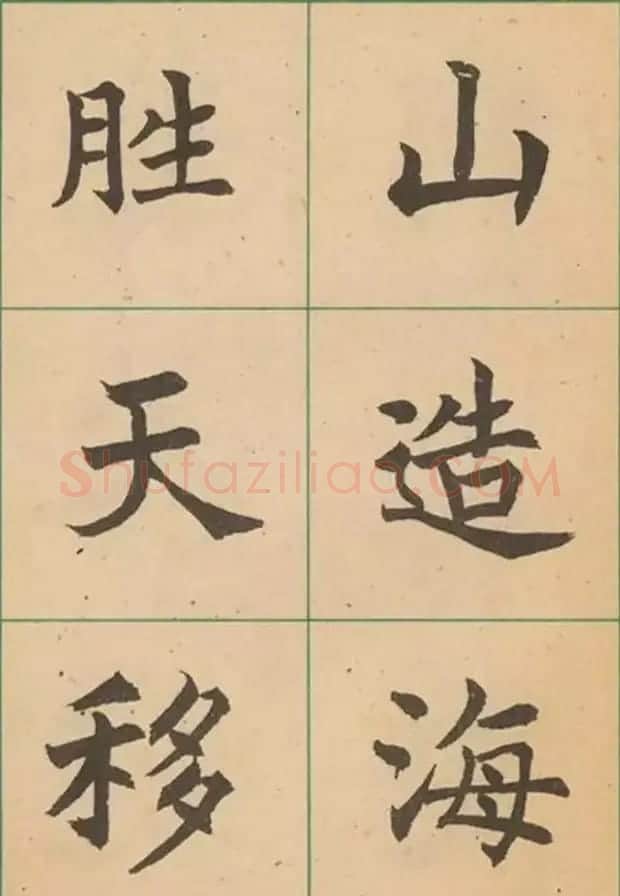 近代沈尹默书法字帖欣赏《大楷字帖》 | 软笔楷书字帖