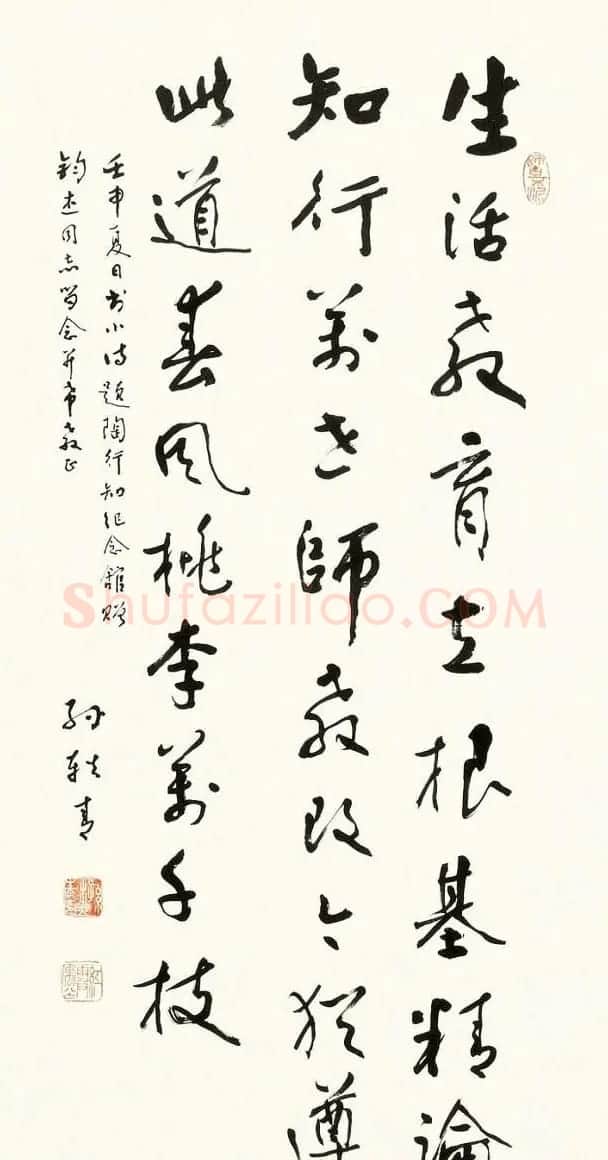 原国家文物局局长孙轶青书法作品 | 软笔书法作品