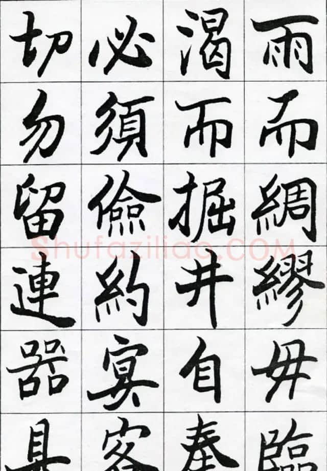 欧阳中石书法字帖欣赏《朱子治家格言》 | 软笔楷书字帖