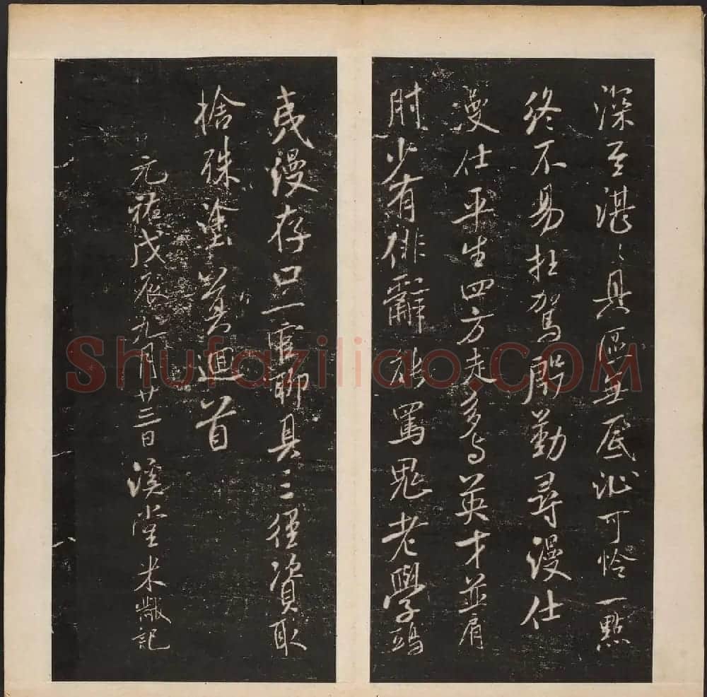 米芾行书拟古诗帖《渤海藏真帖》第五册 | 书法碑帖