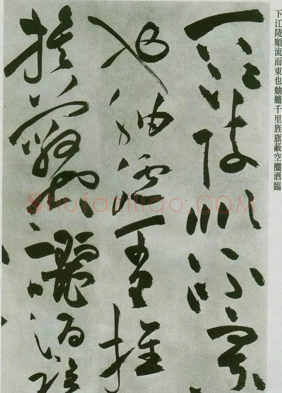 祝允明草书字帖欣赏《前赤壁赋》 | 毛笔草书字帖