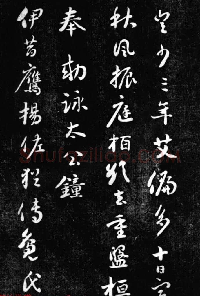 刘墉书法艺术精品《清爱堂墨刻》 | 书法碑帖