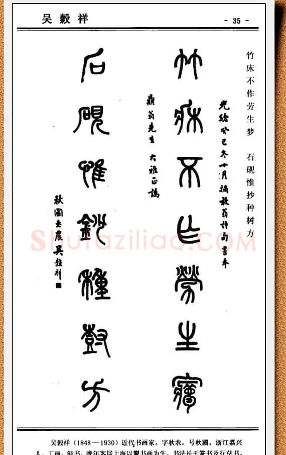篆书欣赏《中国楹联书法经典篆书百联》 | 书法名家作品鉴赏