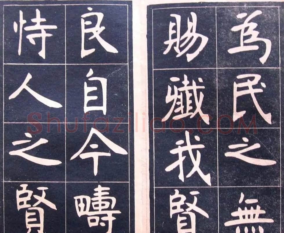 楷书字帖欣赏《张裕钊李公碑》 | 软笔楷书字帖
