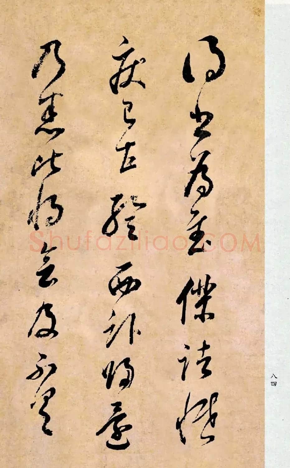 董其昌书法临《淳化阁帖第二卷》 | 书法碑帖