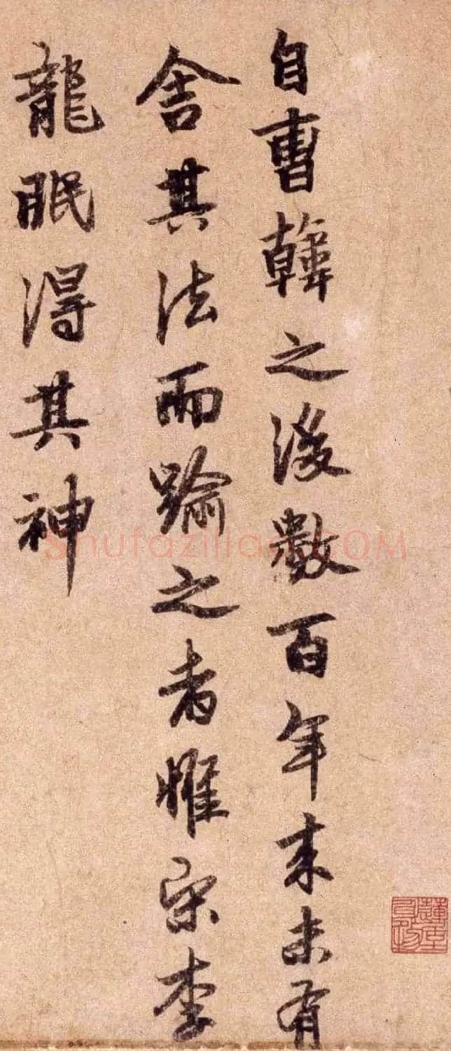 元朝柯九思书法跋识《二马图》 | 书法名家作品欣赏