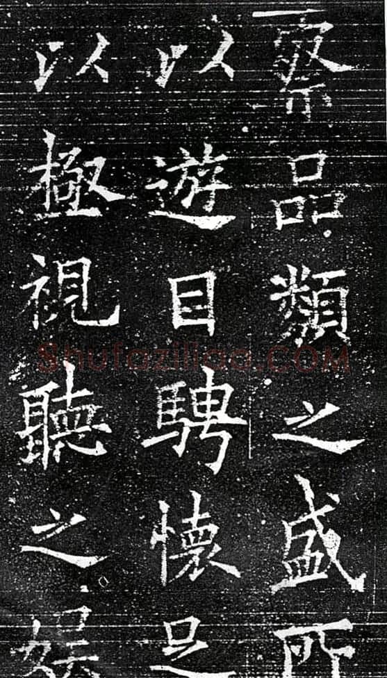 欧阳询楷书字帖《兰亭记》 | 毛笔楷书字帖