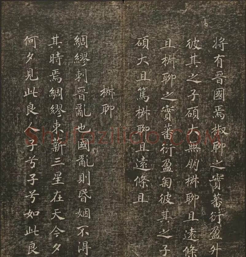 历代书法家墨迹欣赏《快雪堂法书》第二册 | 书法碑帖
