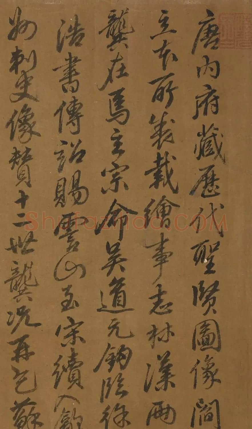 元代邓文原(款)书法题《两龚圣贤图像》 | 名家书法作品赏析