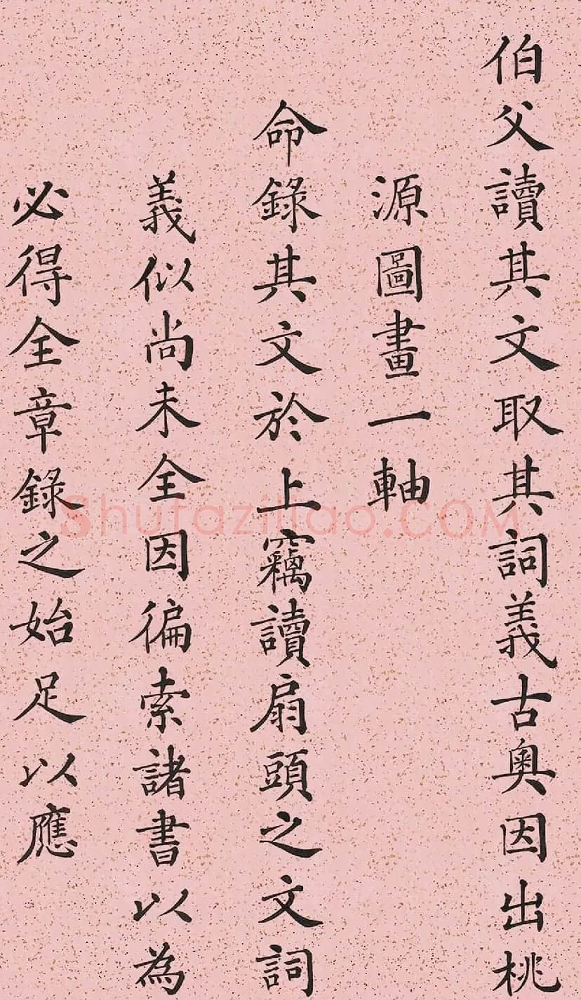 爱新觉罗·载泽、载润书法墨迹 | 书法名家作品鉴赏