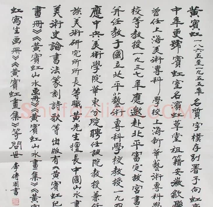 安徽李传周书法作品欣赏 | 书法作品欣赏