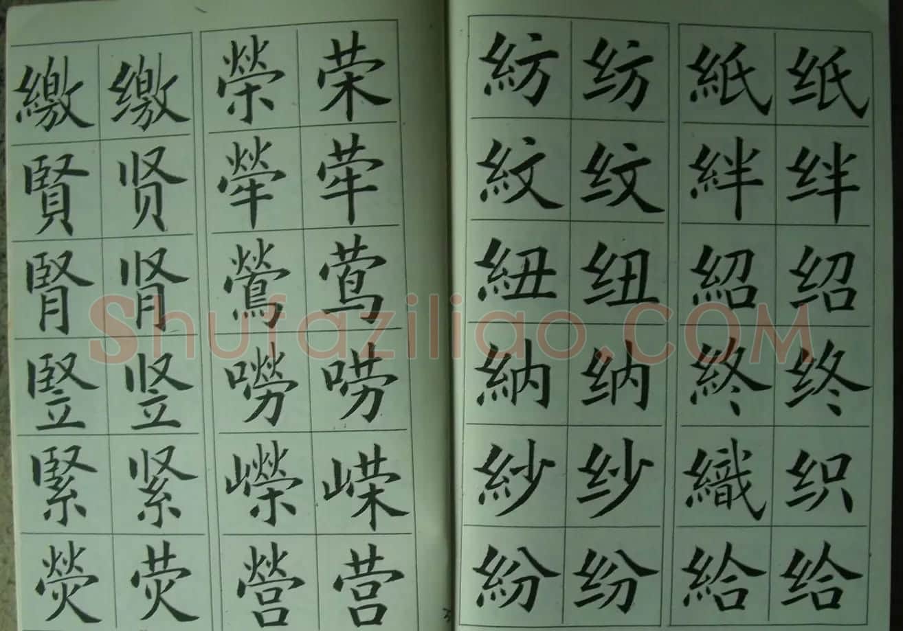 廖蕴玉字帖《简繁对照楷书字范》 | 软笔楷书字帖