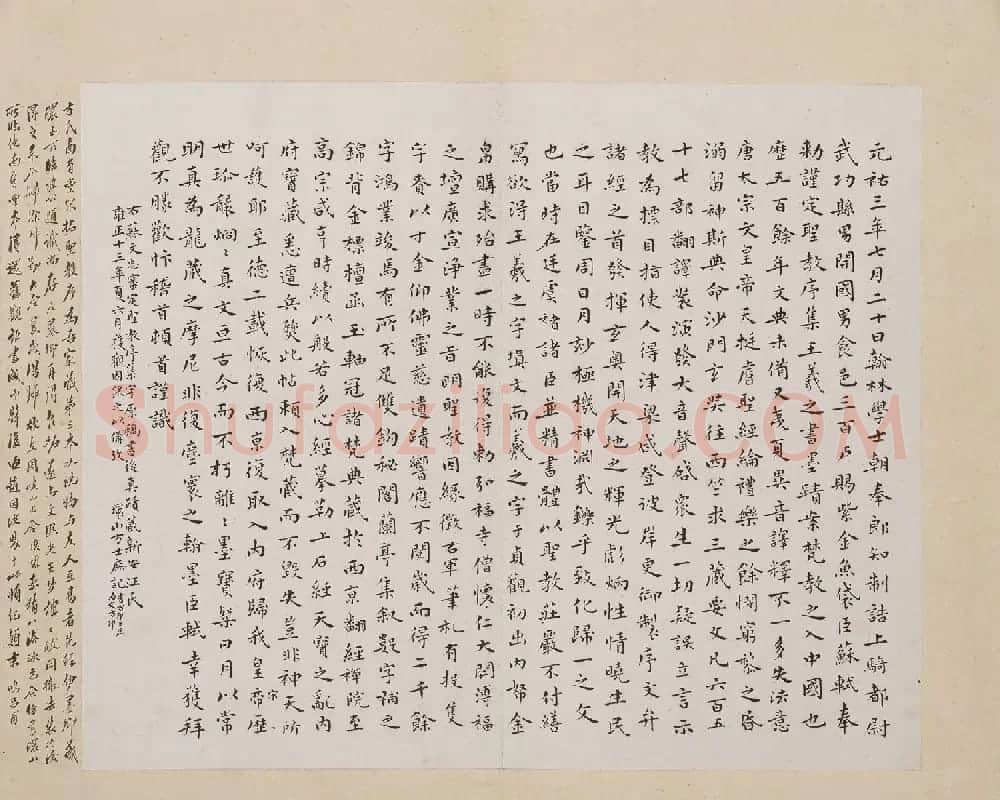北山十宝4:唐怀仁集王羲之圣教序 | 书法碑帖