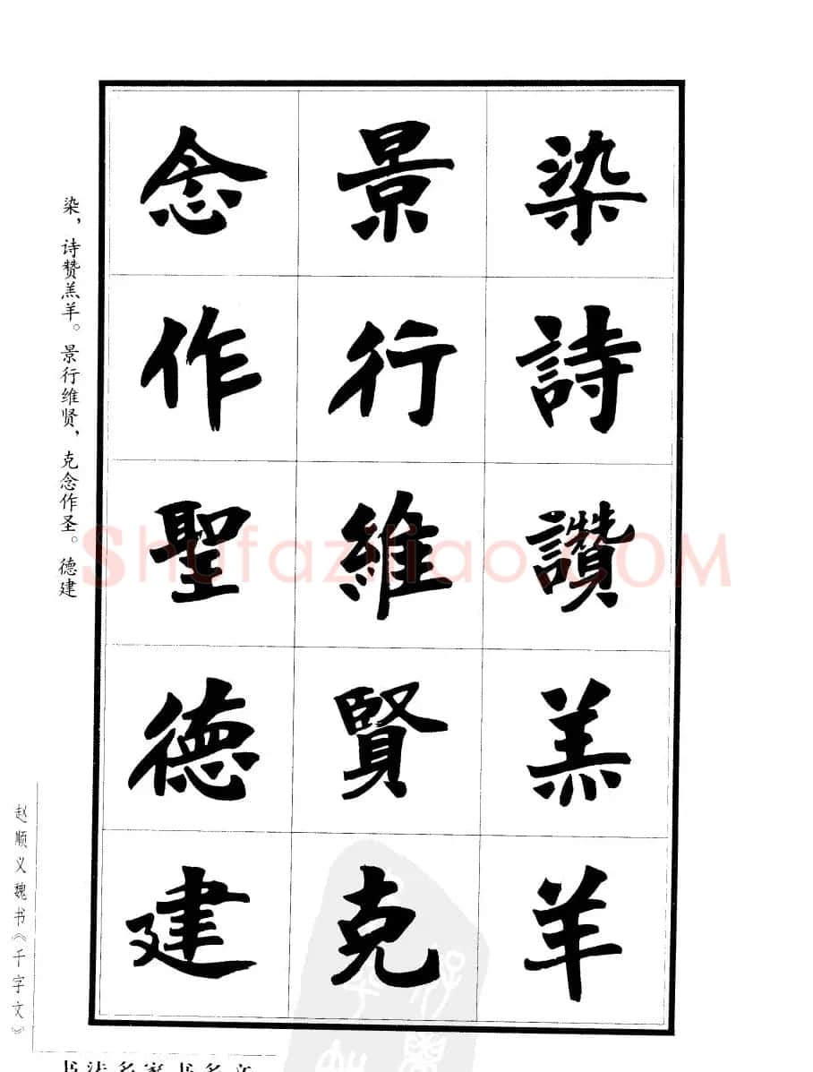 赵顺义魏书字帖欣赏《千字文》 | 软笔楷书字帖