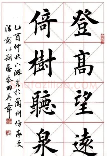 田英章毛笔书法作品欣赏 | 书法作品欣赏