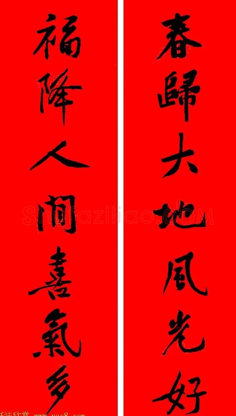 黄庭坚行书集字春联42副+横批 | 书法名家作品欣赏