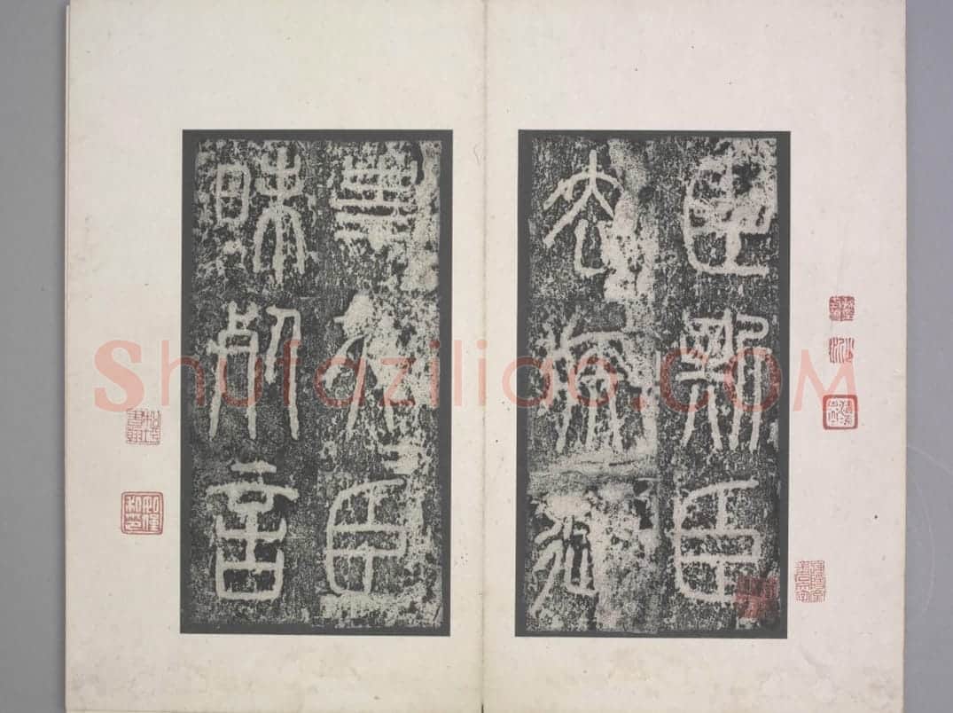 泰山刻石 | 故宫铭刻类藏品