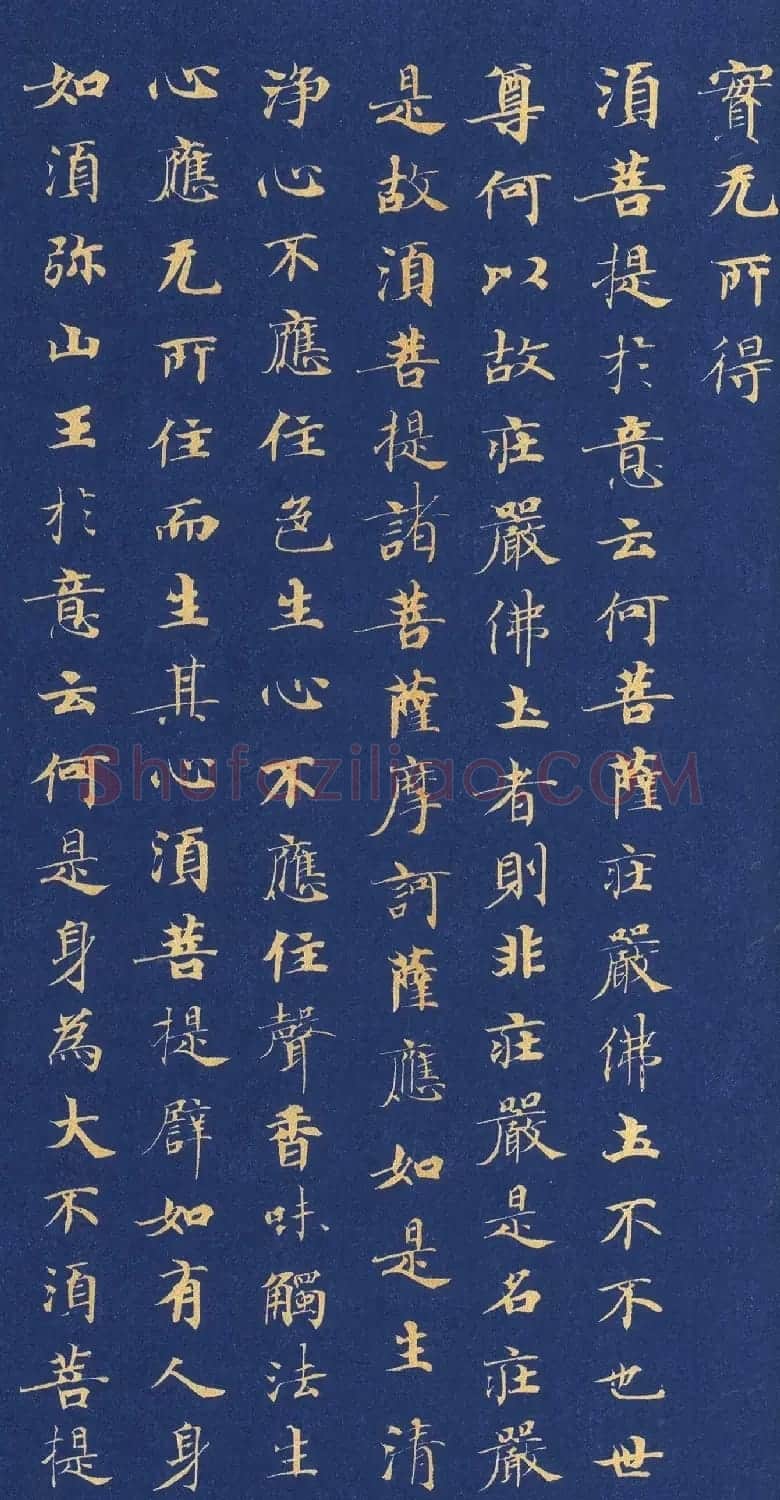 唐代程待宾小楷《金刚经》 | 敦煌写经精选