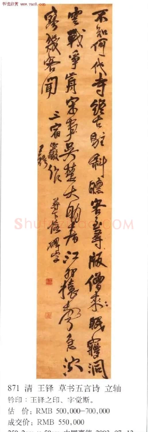 王铎书法拍卖作品选刊12幅 | 书法作品欣赏