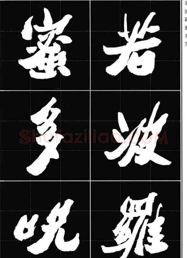 胡铁生80岁书法《般若波罗蜜多心经》 | 书法心经字帖