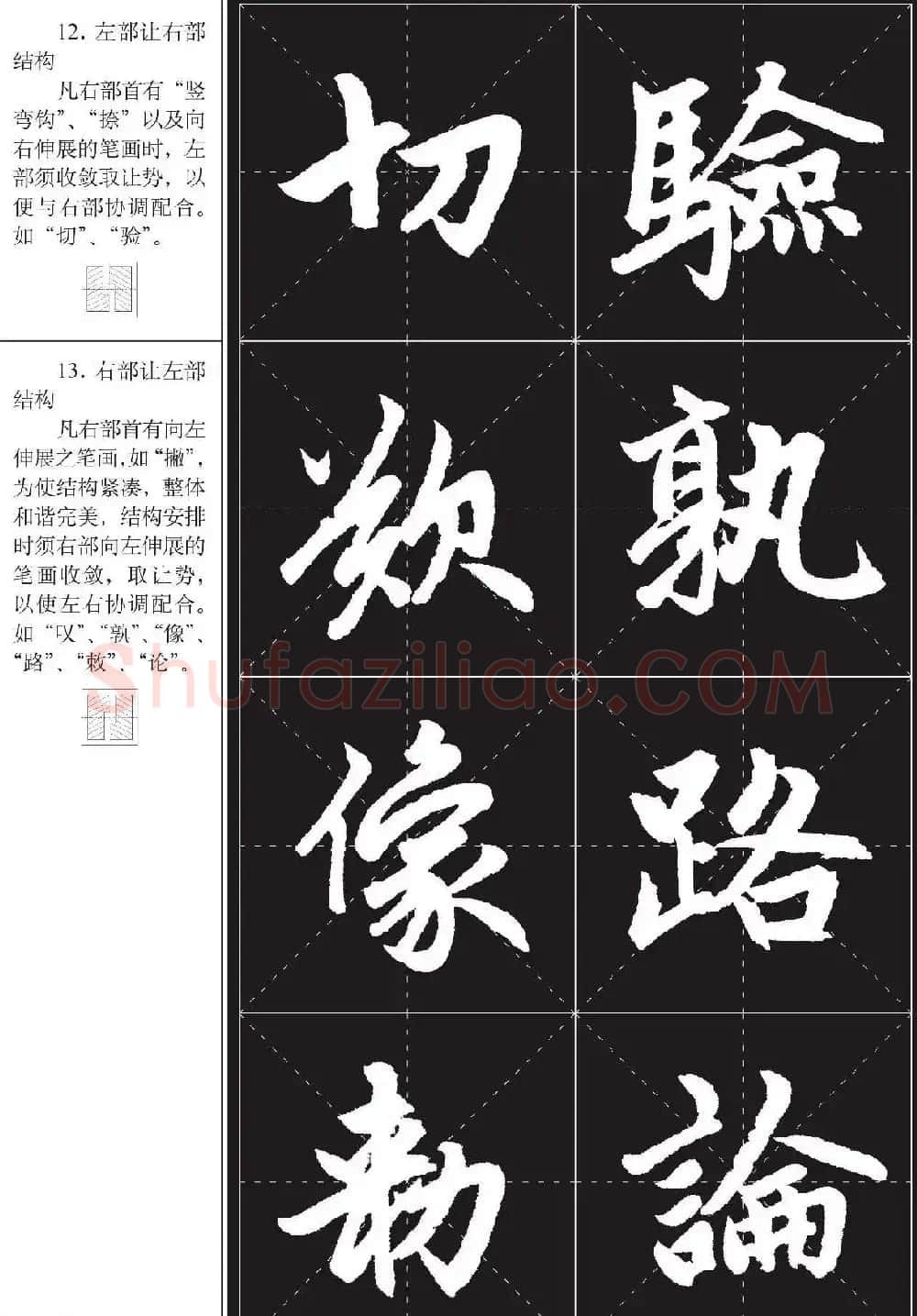 书法培训楷书教程：赵孟頫《胆巴碑》解析 | 毛笔楷书字帖