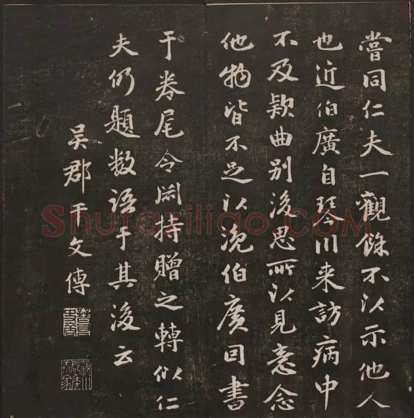 清刻书法碑帖《经训堂法书》第三册 | 书法碑帖