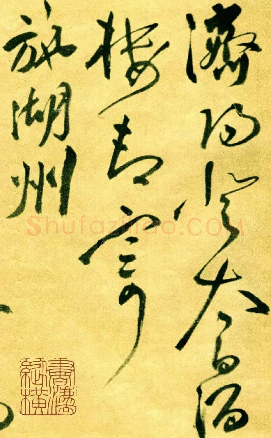 祝允明草书《济阳登太白酒楼却寄施湖州》 | 名家书法作品精选