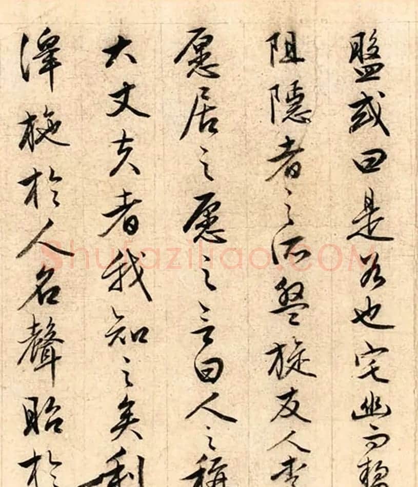 文徵明(款)行书《盘谷序》卷 | 书法作品欣赏