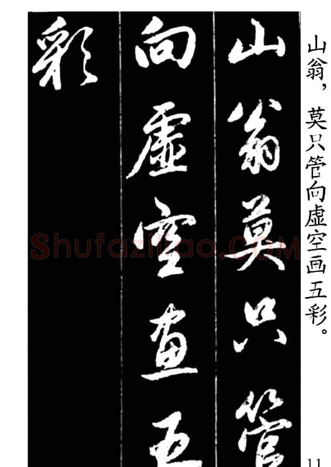 赵孟頫行书字帖欣赏《青山吟》和《白云吟》 | 软笔行书字帖