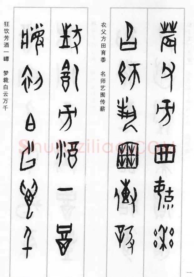 王经纬甲骨文集联二百例续辑附释文 | 书法名家作品鉴赏