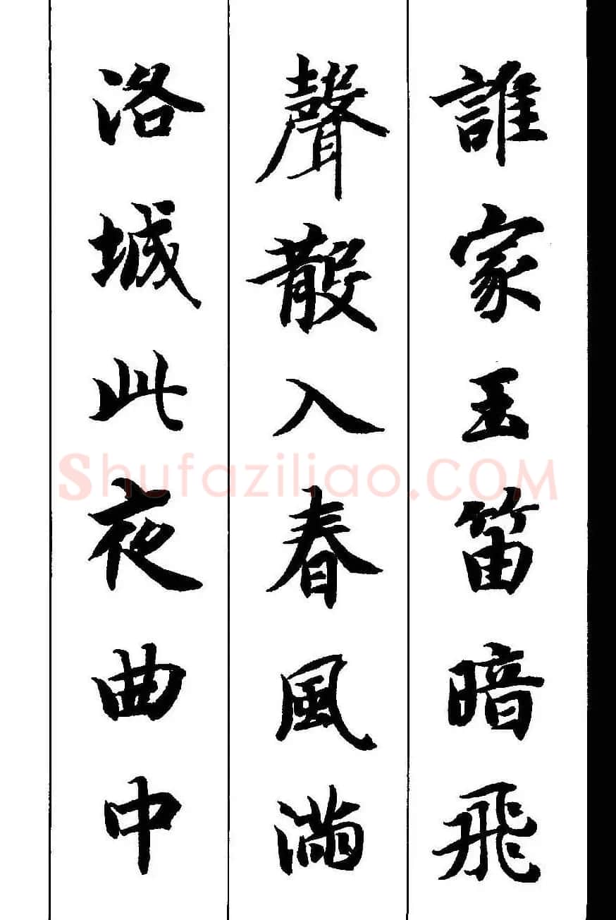 新概念字帖《智永楷书墨迹集字古诗》 | 毛笔楷书字帖