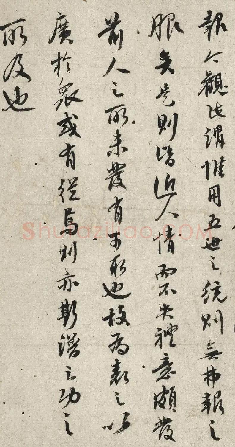 祝允明行书《跋华氏新辑宗谱》 | 名家书法作品精选