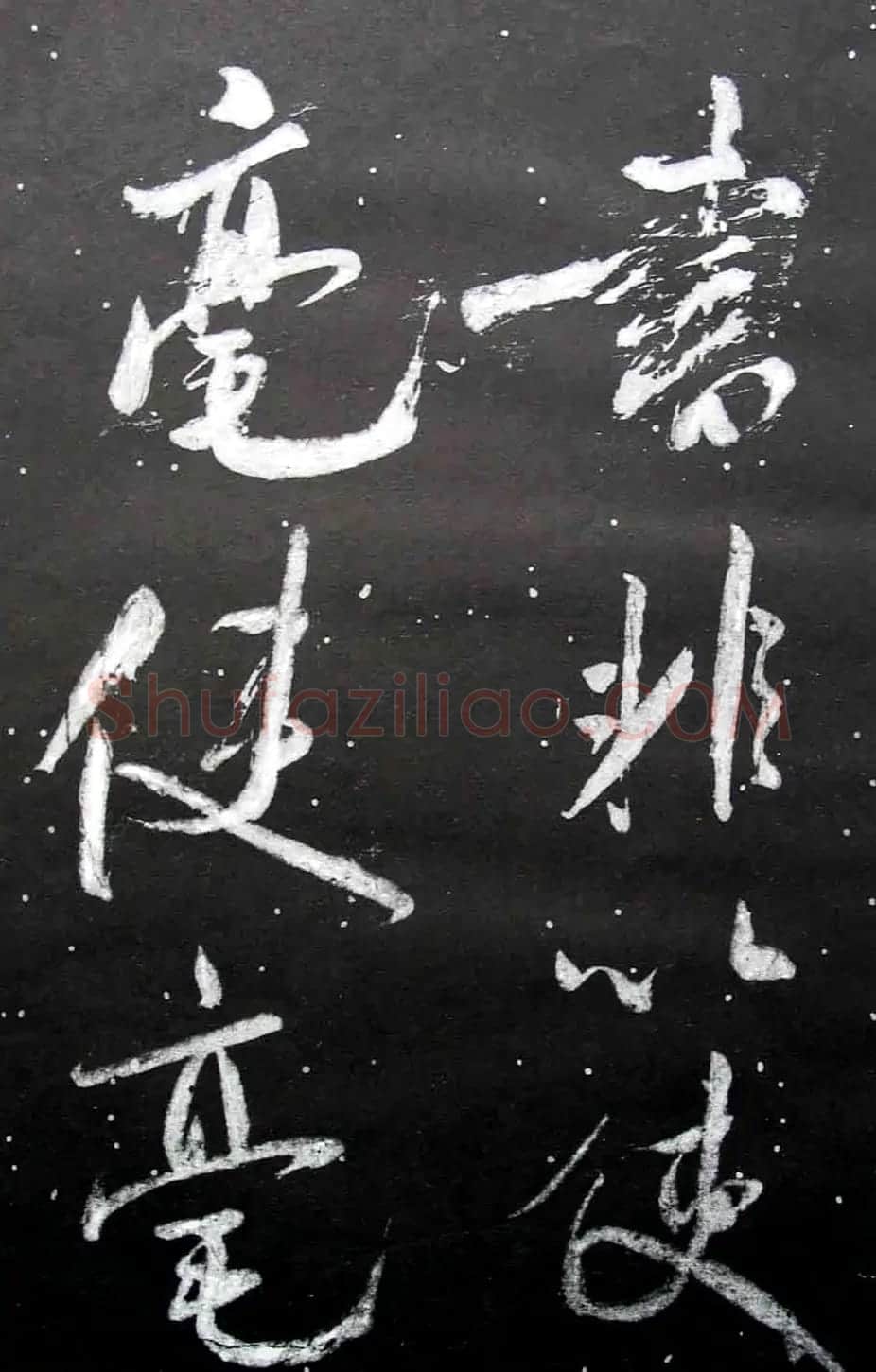 宋拓群玉堂帖卷第八--米南宫书法集 | 毛笔书法作品