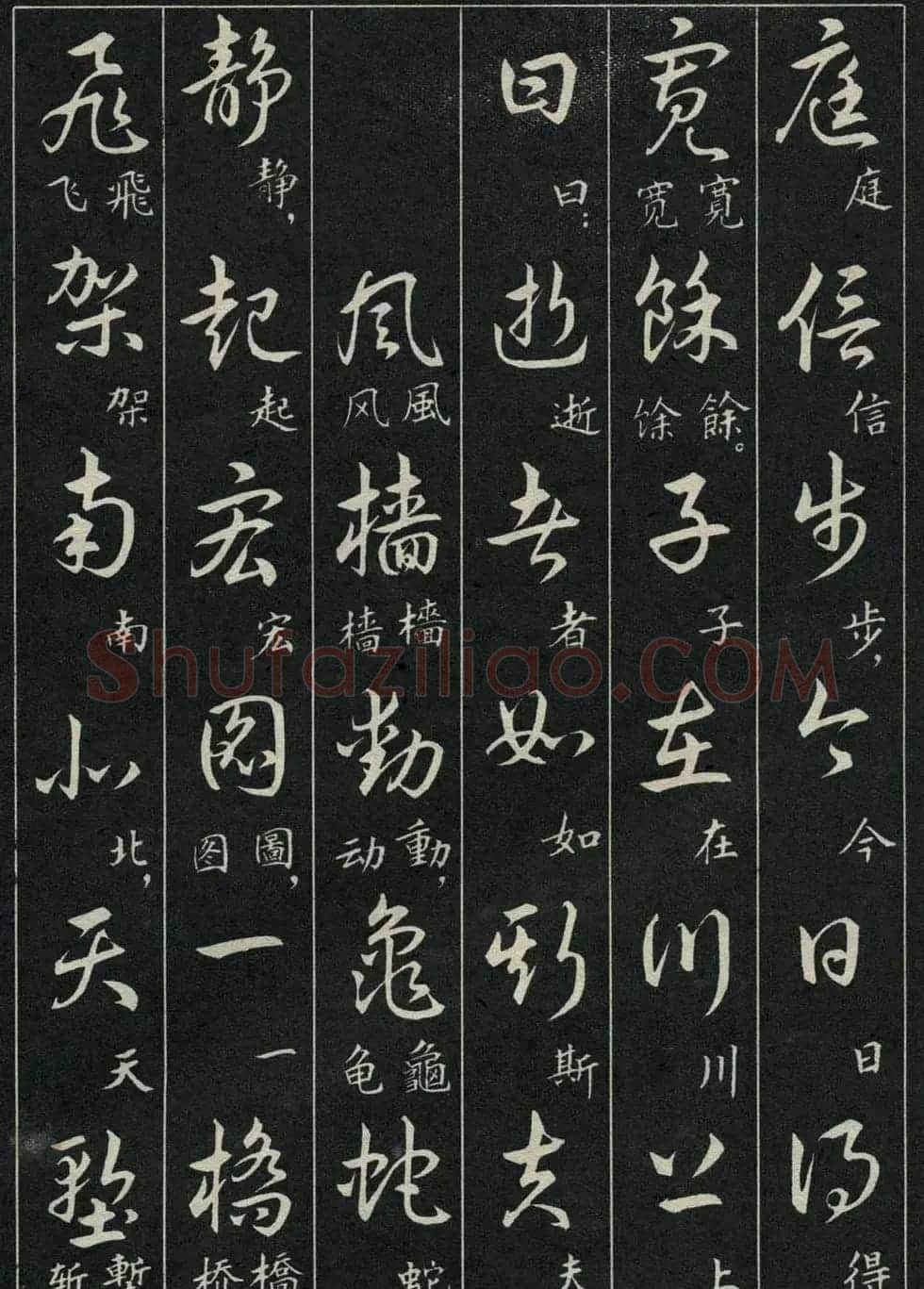 字帖欣赏《毛主席诗词三十九首草书帖》 | 软笔草书字帖