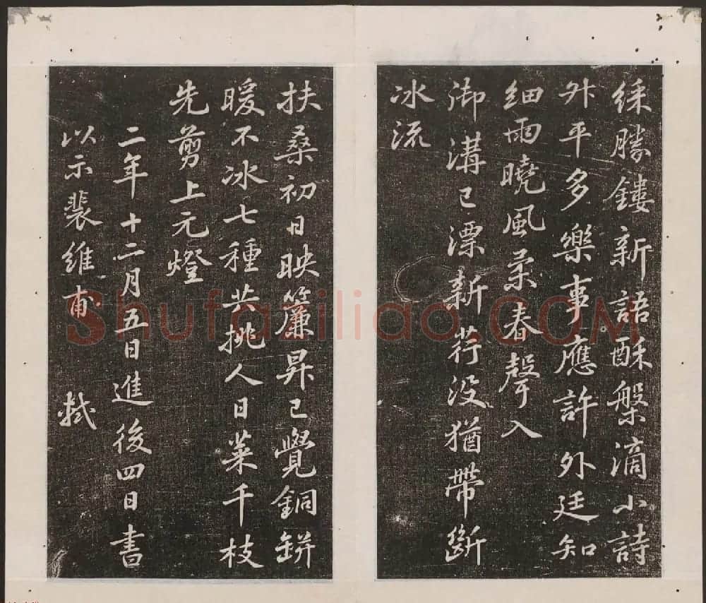 刘园集帖第16卷《东坡米芾帖》 | 书法碑帖