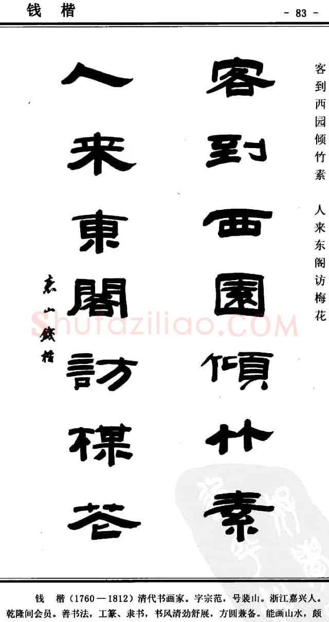 隶书欣赏《中国楹联书法经典隶书百联》 | 名家书法作品精选
