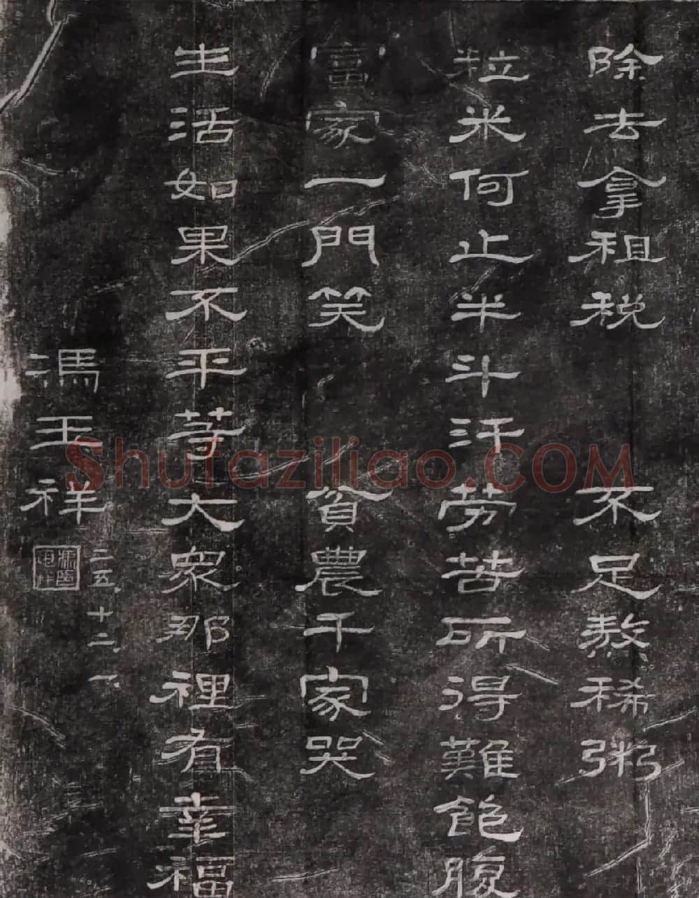 民国冯玉祥隶书诗刻四首 | 书法碑帖