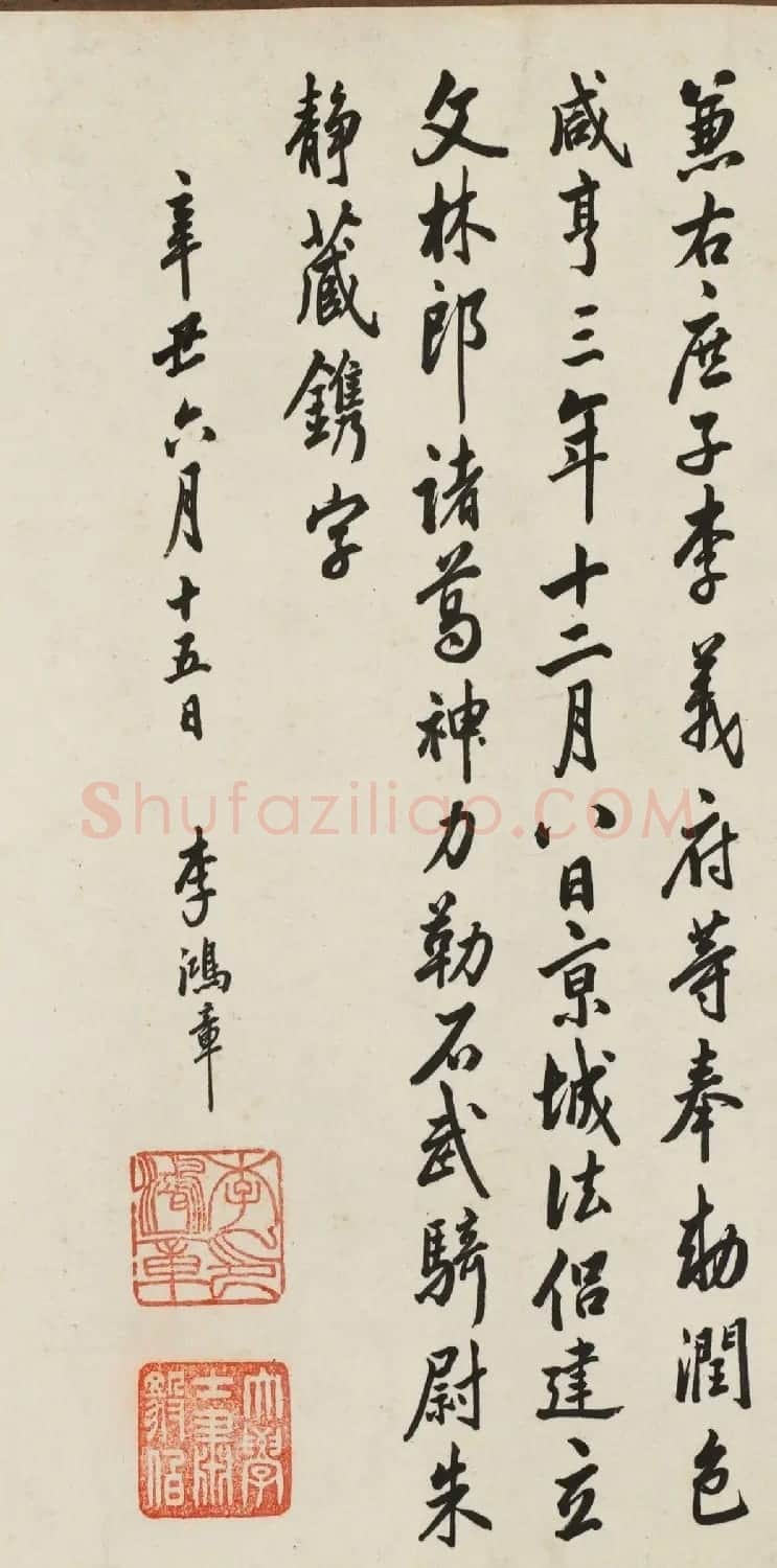 晚清名臣李鸿章书法临圣教序 | 书法作品赏析